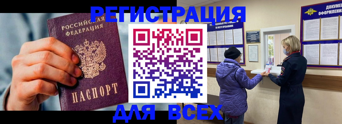 прописка ребенка в Снежногорске