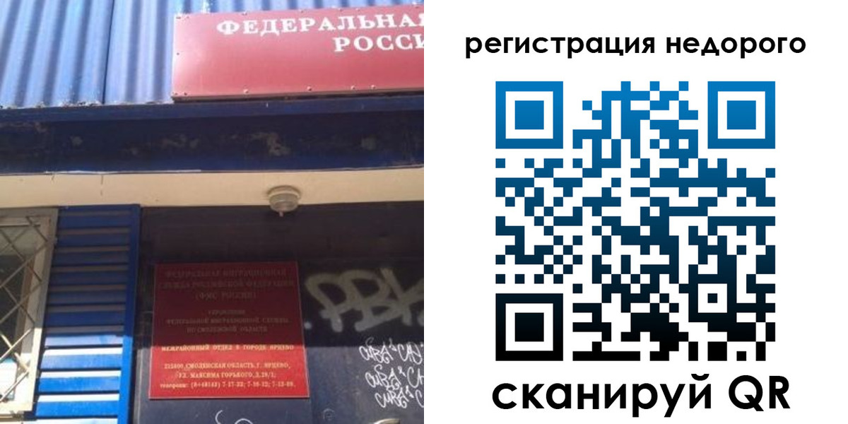 временная регистрация надежно в Снежногорске