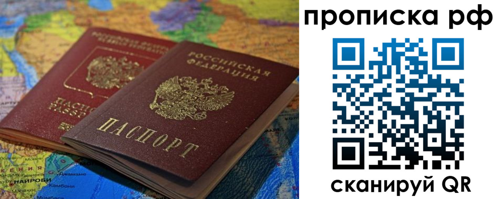 прописка штамп в Снежногорске