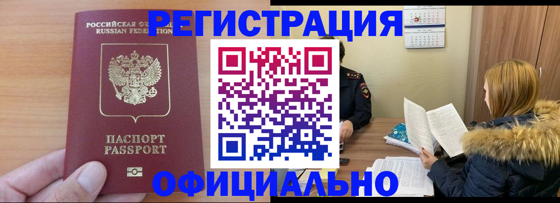 временная регистрация в квартире в Снежногорске