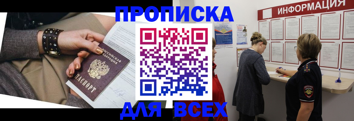 временная регистрация законно в Снежногорске