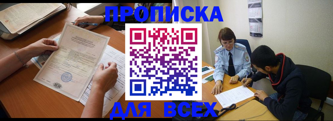 регистрация в Снежногорске
