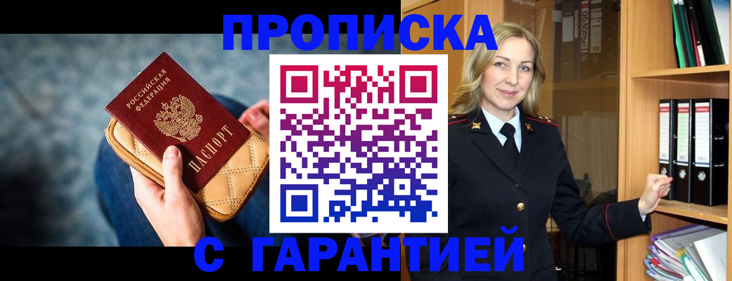 прописка для кредита в Снежногорске
