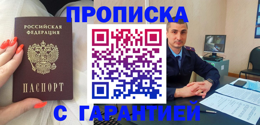 временная регистрация в Снежногорске