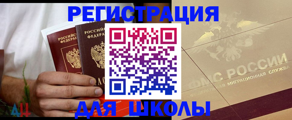 временная регистрация купить в Снежногорске