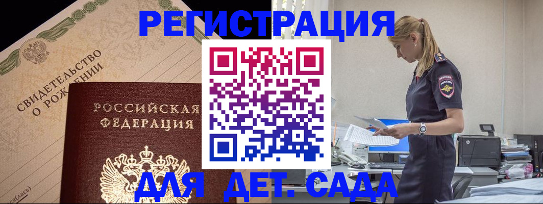 прописка штамп в Снежногорске