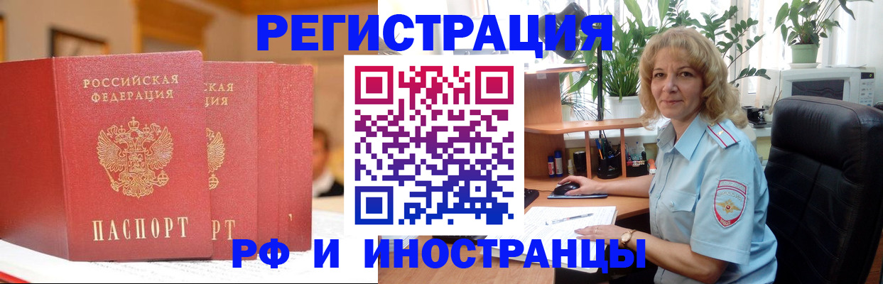 временная регистрация для всех в Снежногорске