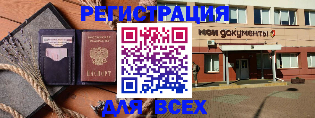 временная прописка в Снежногорске